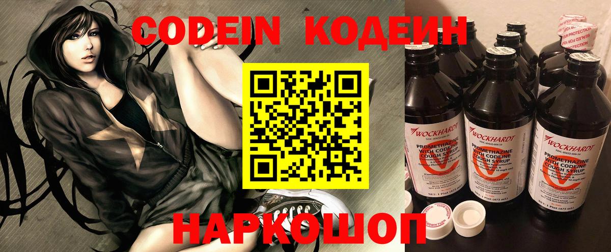 Кодеиновый сироп Lean напиток Lean (лин) Выборг
