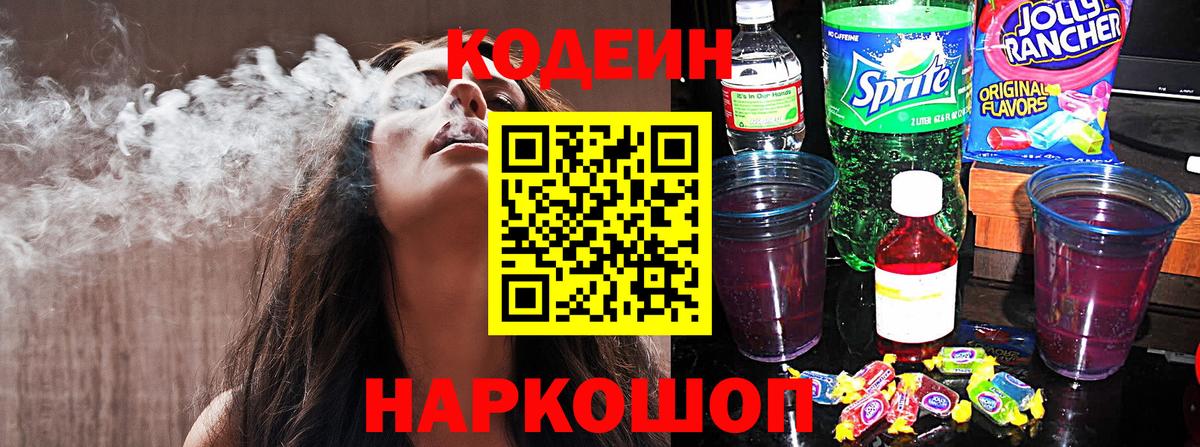 Выборг  Кодеин Purple Drank  Вход с VPN 