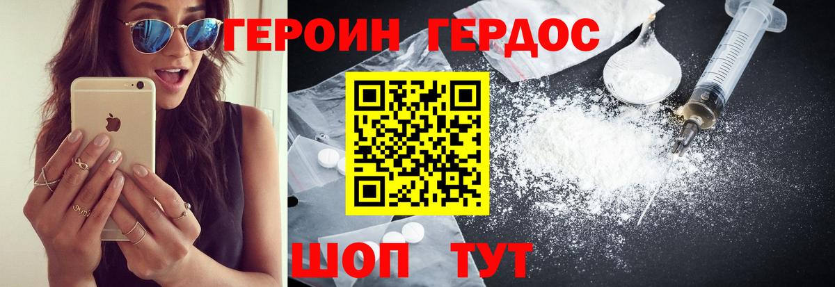 Героин белый Выборг