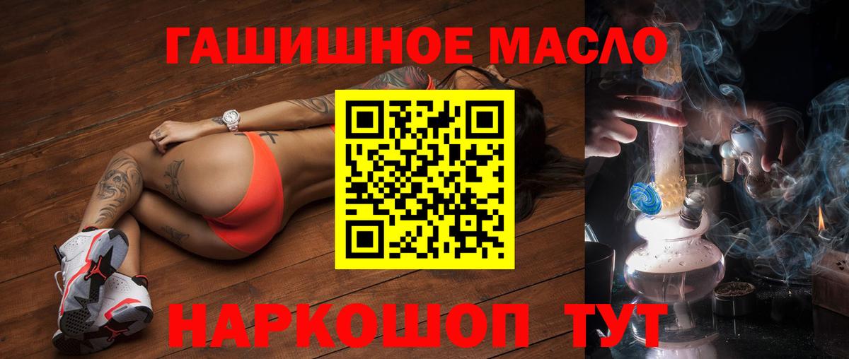 ТГК гашишное масло Выборг